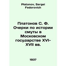 Platonov S. F. Essays on the History of Disturbances in the Moscow State in the