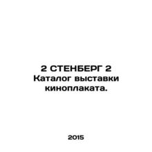 2 STENBERG 2 Film poster exhibition catalogue. In Russian /2 STENBERG 2 Katalo