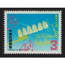 Taiwan Methods of cleaning teeth $3 1982 MNH SG#1436