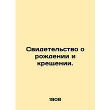 Birth and baptism certificate. In Russian (ask us if in doubt)/Svidetel'stvo o r