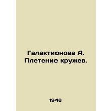 Galaktionova A. Lace weaving.