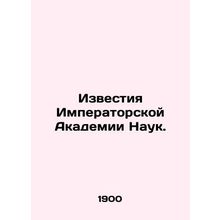 Proceedings of the Imperial Academy of Sciences. /Izvestiya Imperatorskoy Akadem