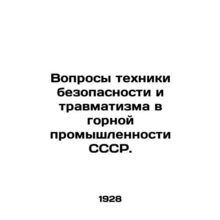 Safety and injury issues in the mining industry of the USSR. In Russian (ask us