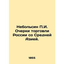 Nebolsin g. Essays on Russias Trade with Central Asia. In Russian (ask us if in
