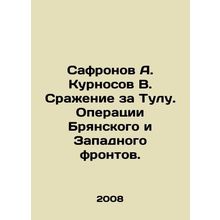 Safronov A. Kurnosov V. Battle of Tula. Operations on the Bryansk and Western f