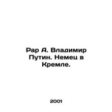 Rar A. Vladimir Putin. A German in the Kremlin. In Russian /Rar A. Vladimir Pu