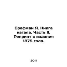Brafman Ya. Hagans Book. Part II. Reprinted from 1875./Brafman Ya. Kniga kagala