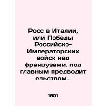 Ross in Italy, or the victories of the Russian-Imperial armies over the French,