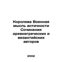 Queen Military Thought of Antiquity Works by Ancient Greek and Byzantine Author
