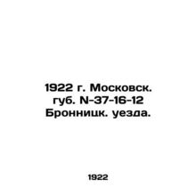 1922. Moskovskoye gub. N-37-16-12 Bronnitsky uyezd. In Russian /1922 g. Moskovs