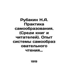 Rubakin N.A. The practice of self-education. (Among books and readers). Experi