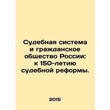 Russias Judicial System and Civil Society: Towards the 150th Anniversary of Jud