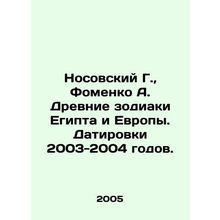 Nosovsky G., Fomenko A. Ancient Zodiacs of Egypt and Europe. Dates 2003-2004.