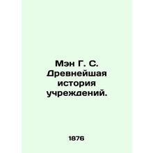 Man G. S. The ancient history of institutions. In Russian (ask us if in doubt)/M