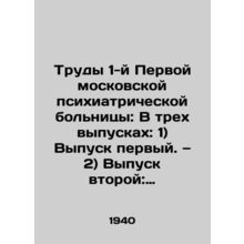 Proceedings of the 1st First Moscow Psychiatric Hospital: In three issues: 1) I