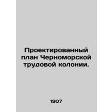 A Designed Plan for the Black Sea Labor Colony. In Russian /Proektirovannyy pla