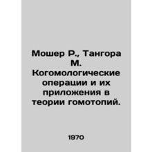 Mosher R., Tangora M. Cohomological operations and their applications in homot