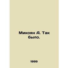 Mikoyan A. That was the case. In Russian /Mikoyan A. Tak bylo.