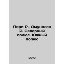 Piri R., Amundsen R. North Pole. South Pole In Russian /Piri R., Amundsen R. S