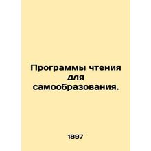 Reading programs for self-education. In Russian /Programmy chteniya dlya samoob