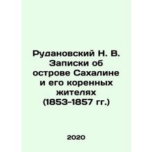 Rudanovsky N. V. Notes on Sakhalin Island and its Indigenous People (1853-1857)