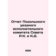 Report of the Podolsk County Executive Committee of the Council of R.K. and C.