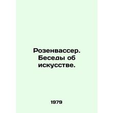 Rosenwasser. Conversations about art. In Russian /Rozenvasser. Besedy ob iskuss