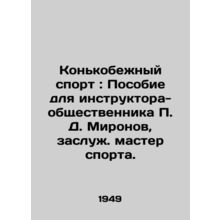 Speed Skating: A Handbook for Public Instructor P. D. Mironov, Merited Master o