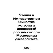 Readings at the Imperial Society of History and Antiquities of Russia at Moscow