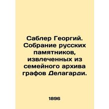 Saber Georgy. Collection of Russian monuments extracted from Counts Delagardi's