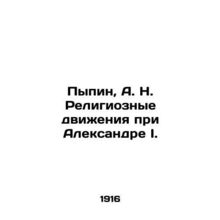 Pypin, A. N. Religious Movements under Alexander I. In Russian (ask us if in dou