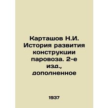 N.I. Kartashov History of the Steam Locomotive Design, 2nd Edition, Supplemente