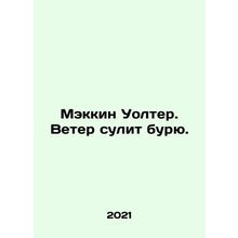Makkin Walter. The wind promises a storm. In Russian /Mekkin Uolter. Veter suli