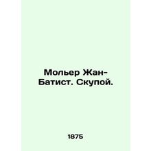 Moliere Jean-Baptiste In Russian /Moler Zhan-Batist. Skupoy.