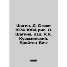 Shagin, D. Poems 1974-1994 by D. Shagin, edited by K. K. Kuzminsky. Brighton Be