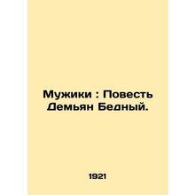Men: The Tale of Demian the Poor./Muzhiki: Povest Demyan Bednyy.