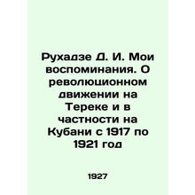 Rukhadze D. I. My Memoirs. On the Revolutionary Movement in Terek and, in parti