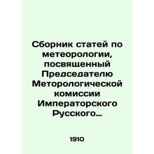 A collection of articles on meteorology dedicated to the Chairman of the Meteoro