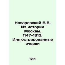 Nazarevsky V.V. From the History of Moscow. 1147 /Nazarevskiy V.V. Iz istorii M