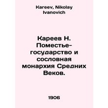 N. Kareev Manor-State and Middle Ages Estates Monarchy. In Russian /Kareev N. P