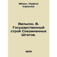 Wilson, W. The United States. In Russian /Vilson, V. Gosudarstvennyy stroy Soed
