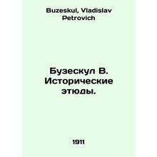 Buzeskul V. Historical Studies. In Russian /Buzeskul V. Istoricheskie etyudy.