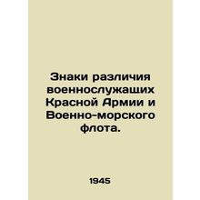 Red Army and Navy insignia. In Russian /Znaki razlichiya voennosluzhashchikh Kr