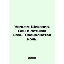 William Shakespeare. A Midsummer Nights Dream. Twelfth Night. In Russian /Uily