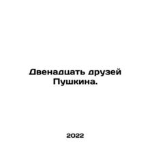Pushkins Twelve Friends. In Russian /Dvenadtsat druzey Pushkina.