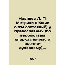 Novikov L.P. Metrics (general acts of state) for Orthodox (by diocesan and mili
