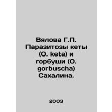 Vyalova G.P. Parasitose keta (O. keta) and Gorbusch (O. gorbuscha) of Sakhalin.
