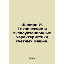 Shapiro I. Technical and operational characteristics of counting machines In Rus