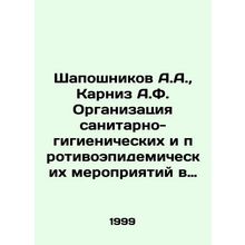 Shaposhnikov A.A., Karniz A.F. Organization of sanitary and hygienic and anti-ep