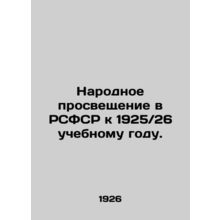 Public education in the RSFSR by the school year 1925 / 26. /Narodnoe prosveshch